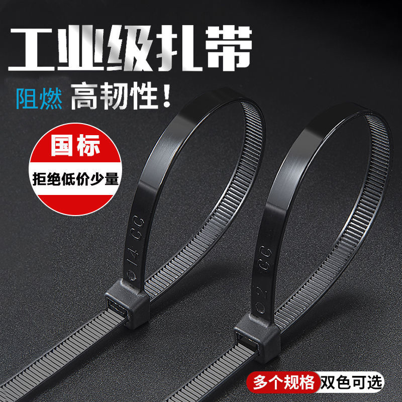 电线电缆扎线带加长自锁式束线带塑料防阻燃尼龙扎带自锁阻燃升级