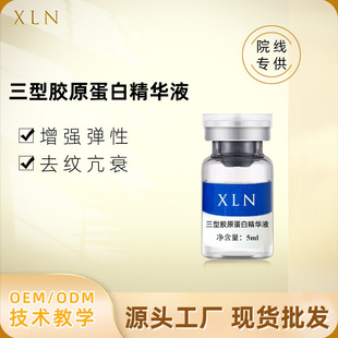 Three Types of Collagen Liquid Anti-Wrinkle Firming, Lifting, Brightening, Tender Skin, Hydrating and Moisturizing Needle-Free Water Light Essence