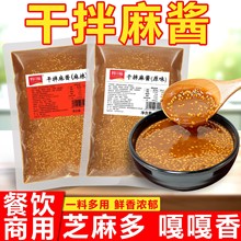 干拌麻酱酱料商用正宗抚顺麻辣拌酱料火锅烧烤蘸料麻辣烫调料麻酱