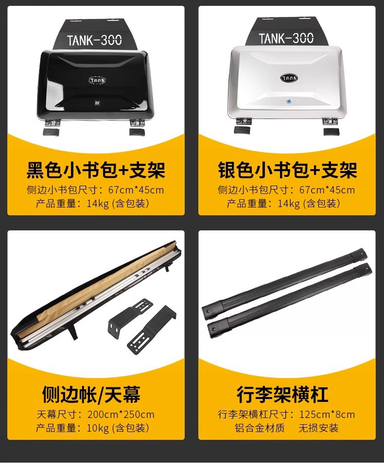 Suitable for Tank 300 Roof Luggage Rack Roof Expansion Platform Luggage Frame Aluminum Alloy Side Tent Ladder School Bag