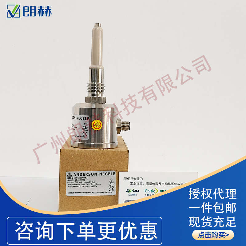 安德森耐格ANDERSONNEGELE液位开关现货直供NCS-L-11/50/PNP/M12