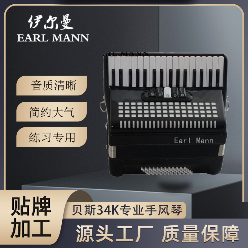伊尔曼Earl Mann 60贝斯34K专业手风琴黑色