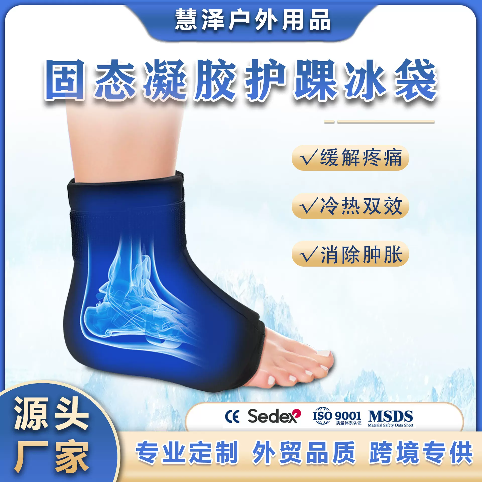 跨界爆款固态凝胶脚踝冰垫冷热敷护脚冰袋缓解疼痛冰敷袋现货