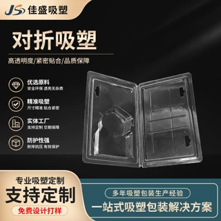厂家定制PVC对折吸塑盒透明塑料包装盒pet吸塑泡壳内托塑料包装盒
