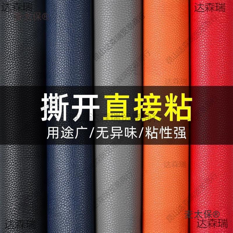 背胶贴皮粘贴面料修补贴补皮麦椅子修复沙发太保自粘皮革贴自皮料