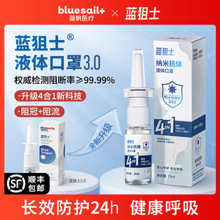 Lanfan Blue Sniper Liquid Mask Flow Blocking Crown Spray 4-in-1 Healthy Protection Nasal Spray Support Gift Box