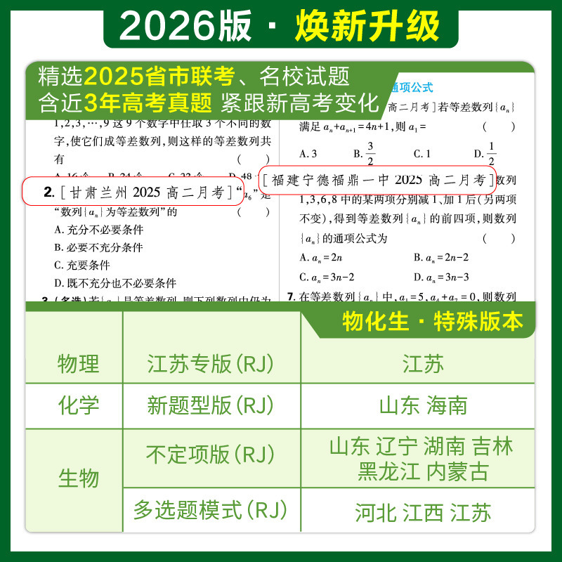 2026高中必刷题语文数学英语物理化学生物政治历史地理高一二上册|undefined