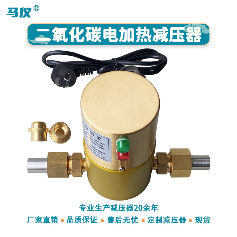 工厂现货汇流排管道减压器MYJRQ-16全铜二氧化碳电加热减压阀220V