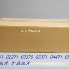 富士施乐 VI C2271 C3370 C3371 C4471 C5571 加热组件 定影组件