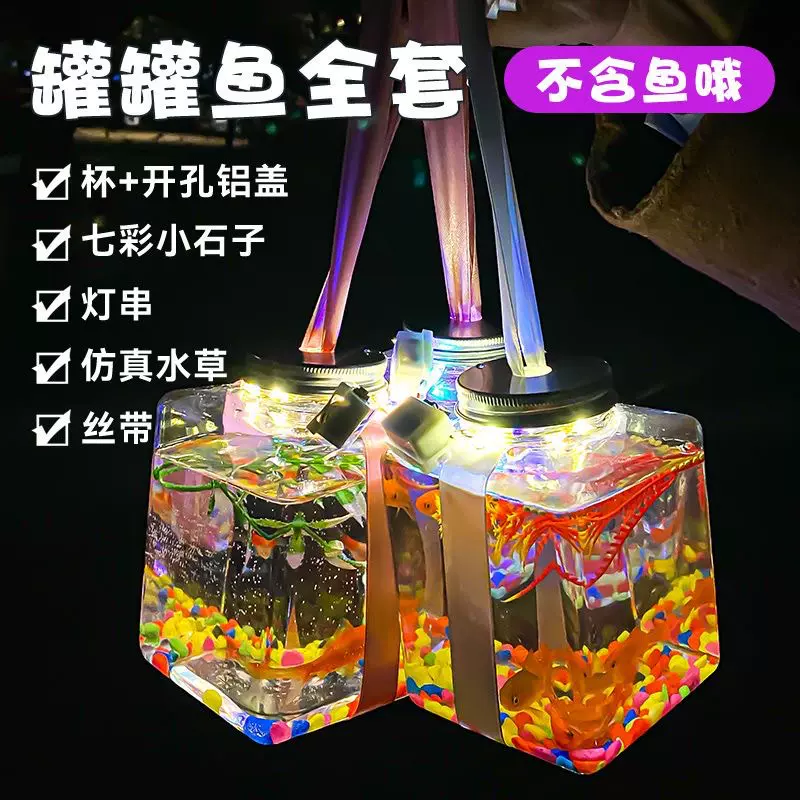 罐罐鱼全套网红罐罐夜市摆摊发光水晶泡泡鱼瓶子水草彩石灯材批发