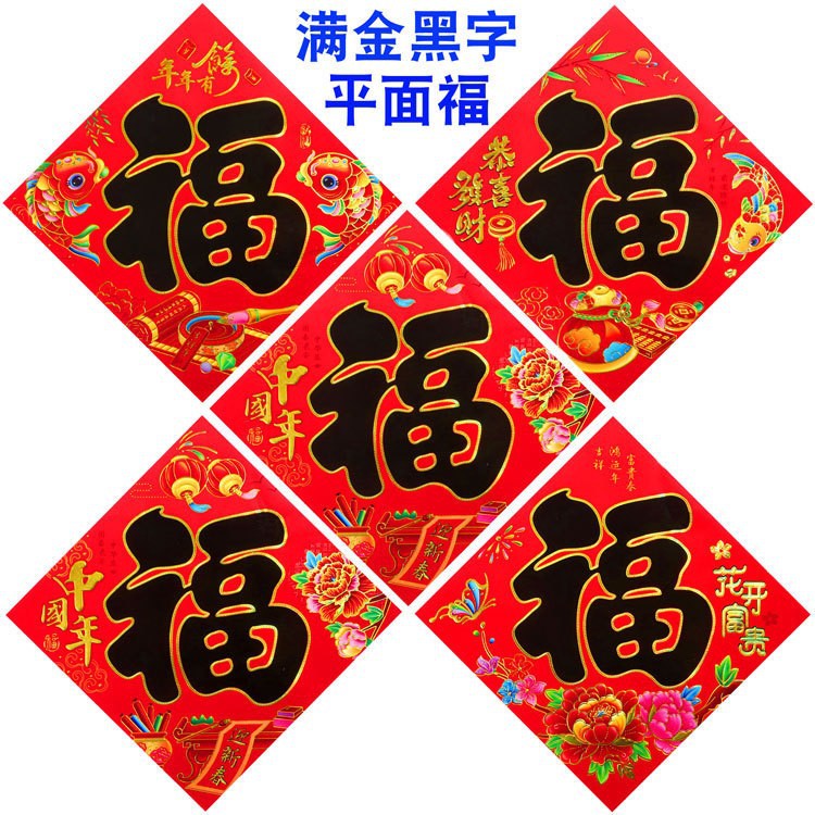 烫金平面黑福