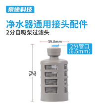 净水器2分自吸头前置过滤网自吸泵进水不锈钢网拦截纯水机过滤