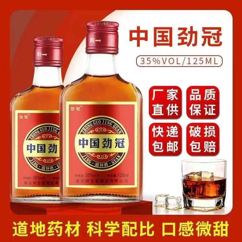 劲冠劲酒35度养生滋补保健酒整箱24瓶批发包邮