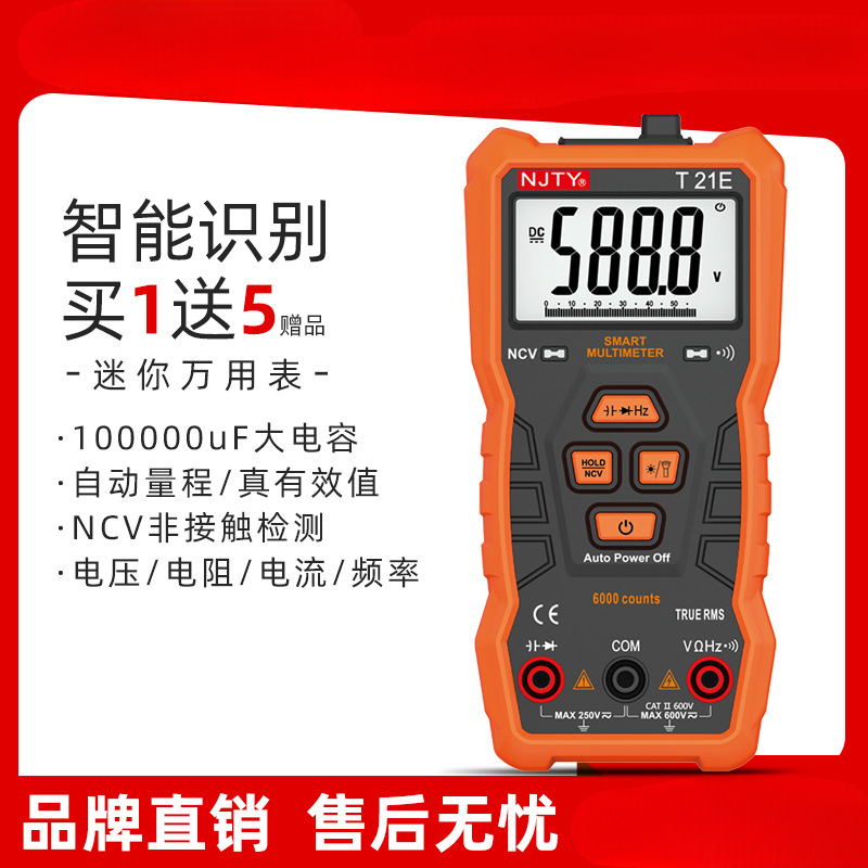 天宇T21E智能数字万用表高精度全自动多功能小型迷你式表防烧