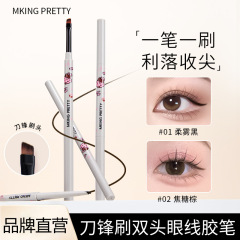 MKING PRETTY刀锋刷双头眼线胶笔顺滑显色防水汗勾勒双眼新手友好