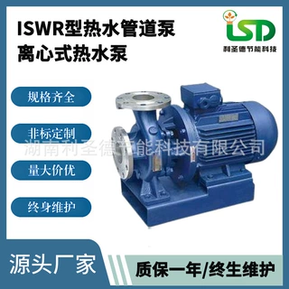 定制高温热水循环泵 高温热水离心泵  ISWR150-400热水增压管道泵