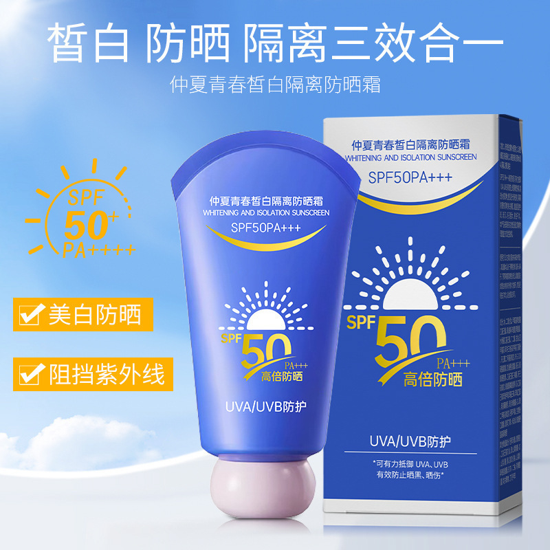 仲夏青春皙白隔离防晒霜PSF50+++隔离霜二合一防嗮防紫外线不假白