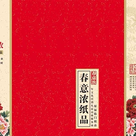 对联/春联;福字/福字贴;红包/利是封