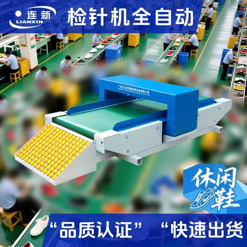 鞋材检针机探铁仪输送式验针机精准检针机全自动检针器鞋子检针机