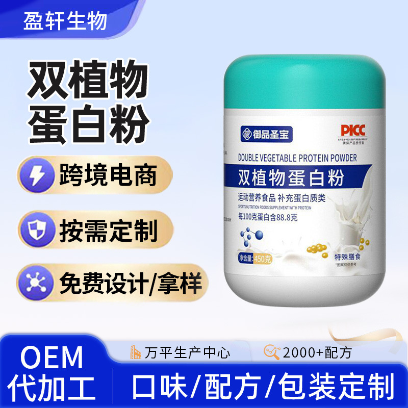 Customized Dual Plant Protein Powder Special Dietary Sports Nutrition Food Oem Isolated Whey Protein Powder Plant Protein Powder Customized Dual Plant Protein Powder Special Dietary Sports Nutrition Food Oem Isolated Whey Protein Powder Plant Protein Powder