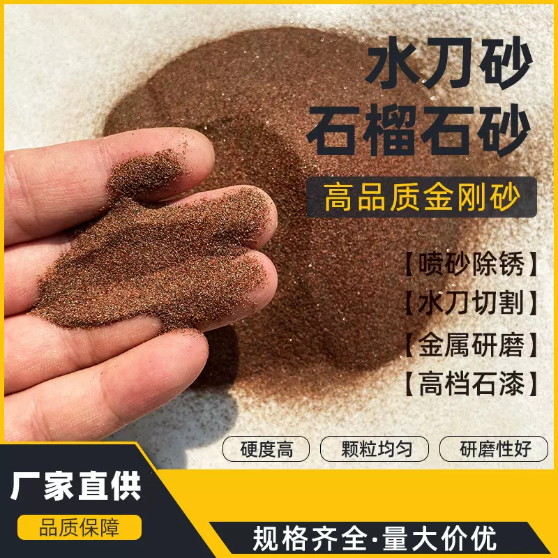 石榴石砂水刀砂金刚砂80目玻璃瓷砖大理石切割喷砂过滤料石榴砂