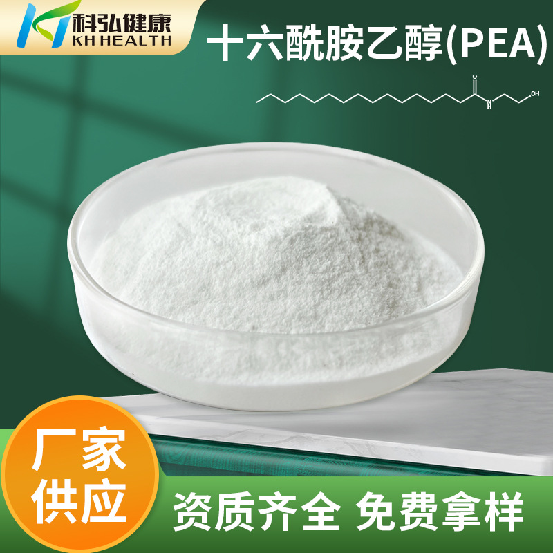 实力工厂 现货 零售批发 十六酰胺乙醇 PEA CAS544-31-0 全国包邮