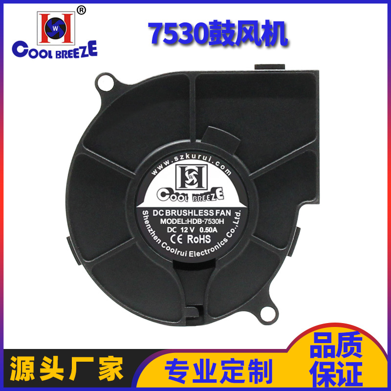 7530直流鼓风机液压12v4200智能马桶烘干器离心涡轮小风机洗碗机