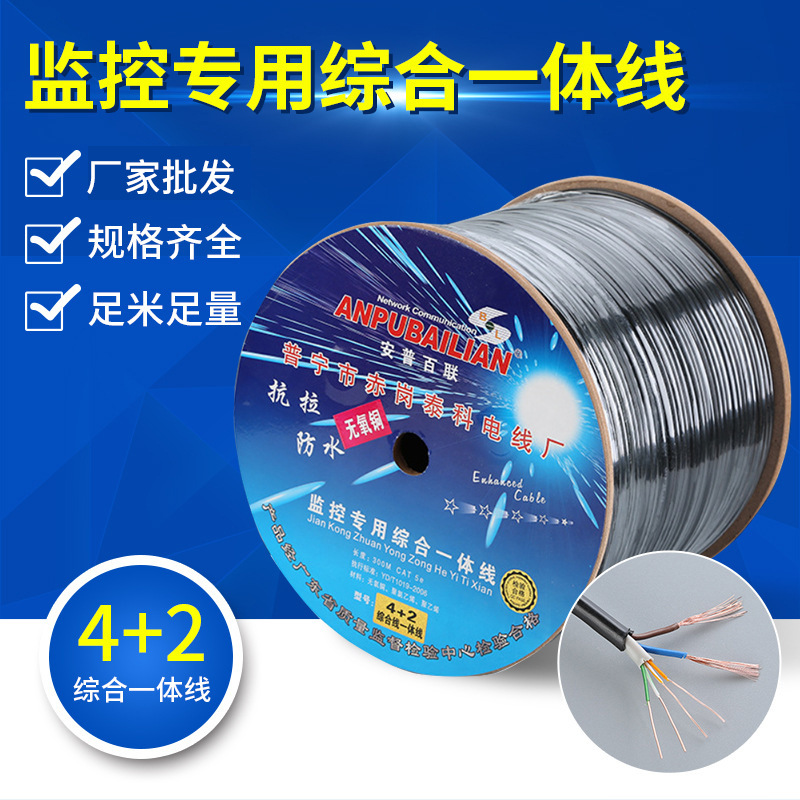 4+2芯综合一体线无氧铜网线监控网络线二合一复合线专用双绞线