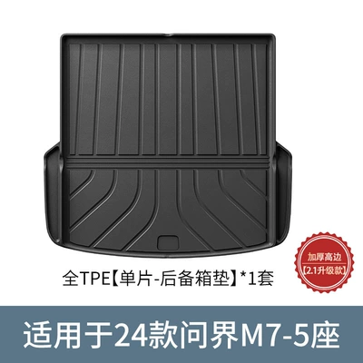Suitable for Wenjie M7 Trunk Mat, Rear Trunk Seat Back Cushion, Tpe Buckle Split Protective Pad, Interior (Trunk Mat) - integrated-trunk-mat-single-piece-wenjie-m7-five-seater-only