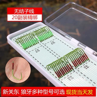 无结子线新关东飞抄鲤鱼子线双钩黑坑改良狼牙合金鱼钩20副装强力