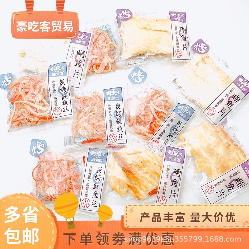 海涞香碳烤鱿鱼丝鳕鱼片鱿鱼条即食海鲜制品休闲零食1袋5斤零食批