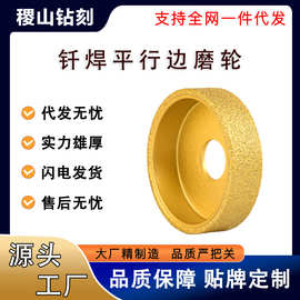 钎焊金刚石磨轮瓷砖头大理石英石材开槽磨边轮金刚砂倒角平行轮