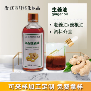 ������Ginger Oilֲ�����s��ȡ�Ͻ��ͷ��㰴Ħ���ͻ��yƷԭ�����l
