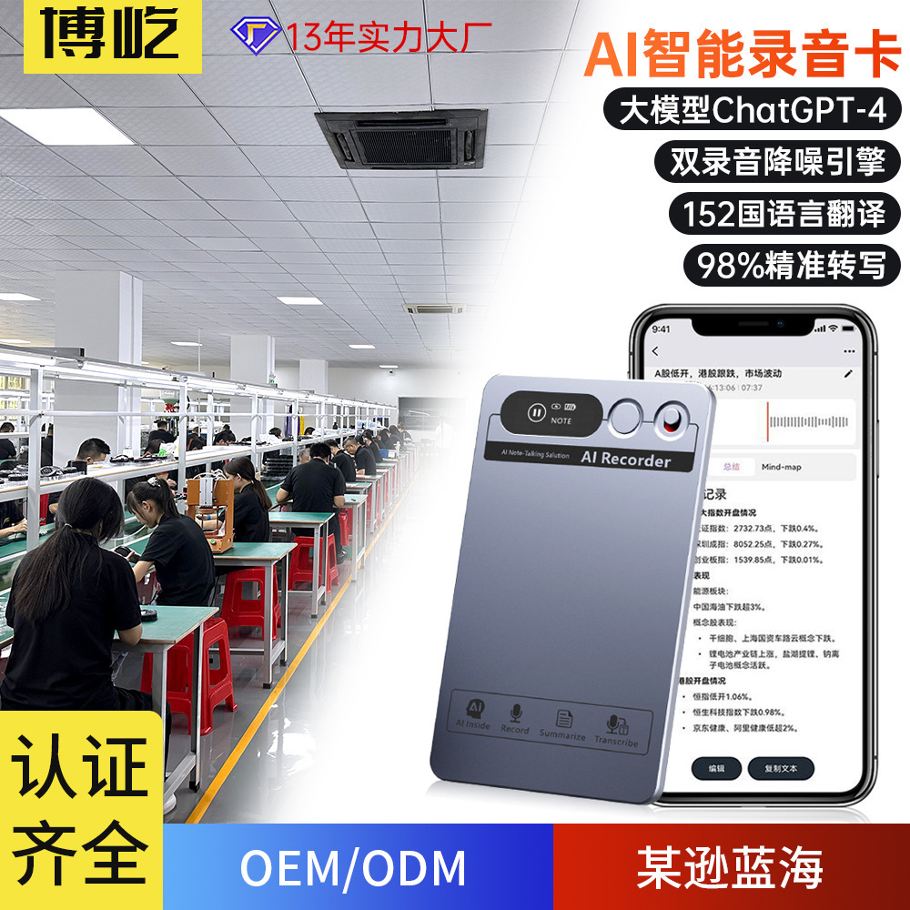 跨境卡片式录音笔chatgpt大模型智能AI语音转写会议总结AI录音笔