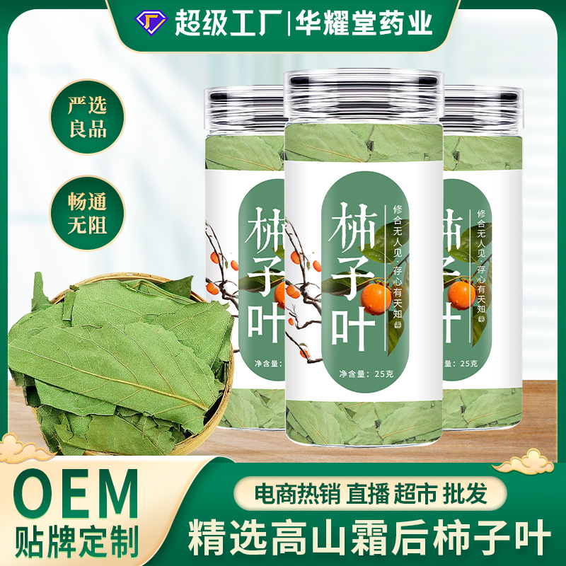 【源头产地】罐装干柿子叶茶新鲜霜后柿子叶泡水喝25g/罐新货批发