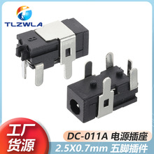 DC-011A 五脚插脚 DC电源插座 2.5 *0.7 dc电源插头插座接口