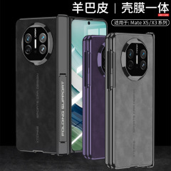 适用华为MateX5手机壳羊巴皮matex3折叠屏壳膜一体全包保护套男款