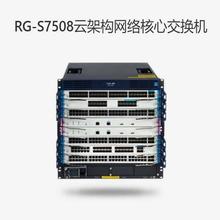 锐捷(Ruijie) RG-S7508 交换容量 模块化云架构网络核心交换 机箱