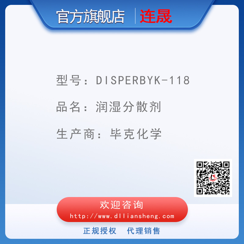 DISPERBYK-118  润湿分散剂 毕克化学
