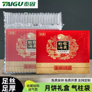 Mooncake Gift Box Air Column Bag Bubble Column Inflatable Bag Packaging Express Shockproof Packaging Bag Inflatable Column Inflatable Filling Bag