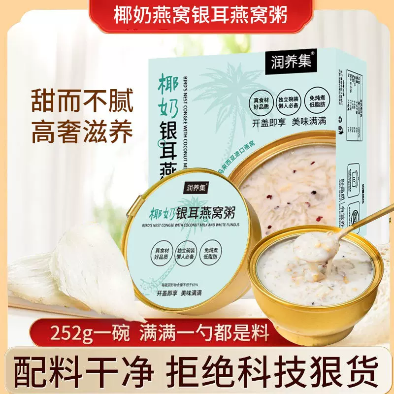 椰奶银耳燕窝粥低糖滋补品源头厂家燕窝羹营养即食燕麦银耳燕窝