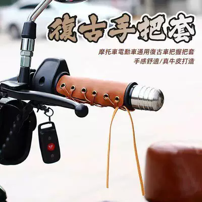Motorcycle Electric Scooter Modification Handlehold cover