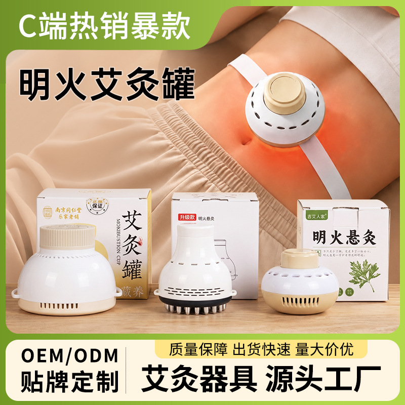艾灸罐随身灸家用无烟艾灸器具明火盒多功能热敷腹部悬灸器具批发