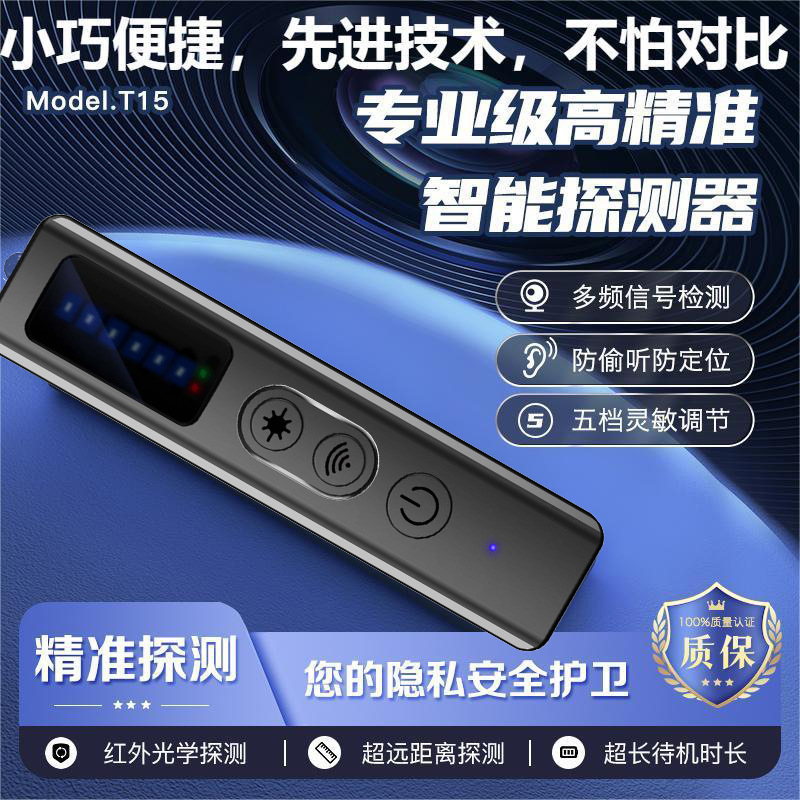 T18检测仪摄像头探测器防偷拍防跟踪防偷听GPS信号探测仪红外探测