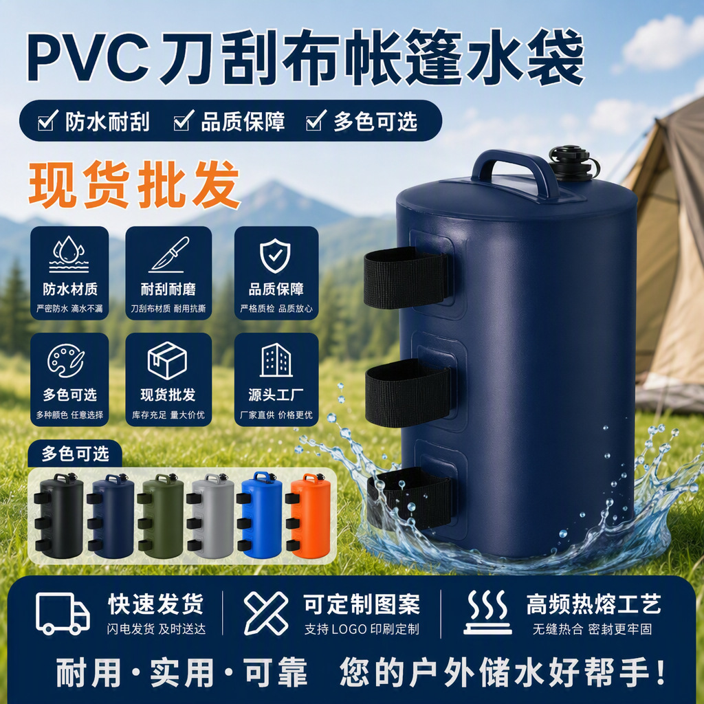Outdoor 500 Mesh Fabric Thickened Windproof Large Capacity Tent Water Bag Stage Fixed Water Bag Stand Fixed Water Bag