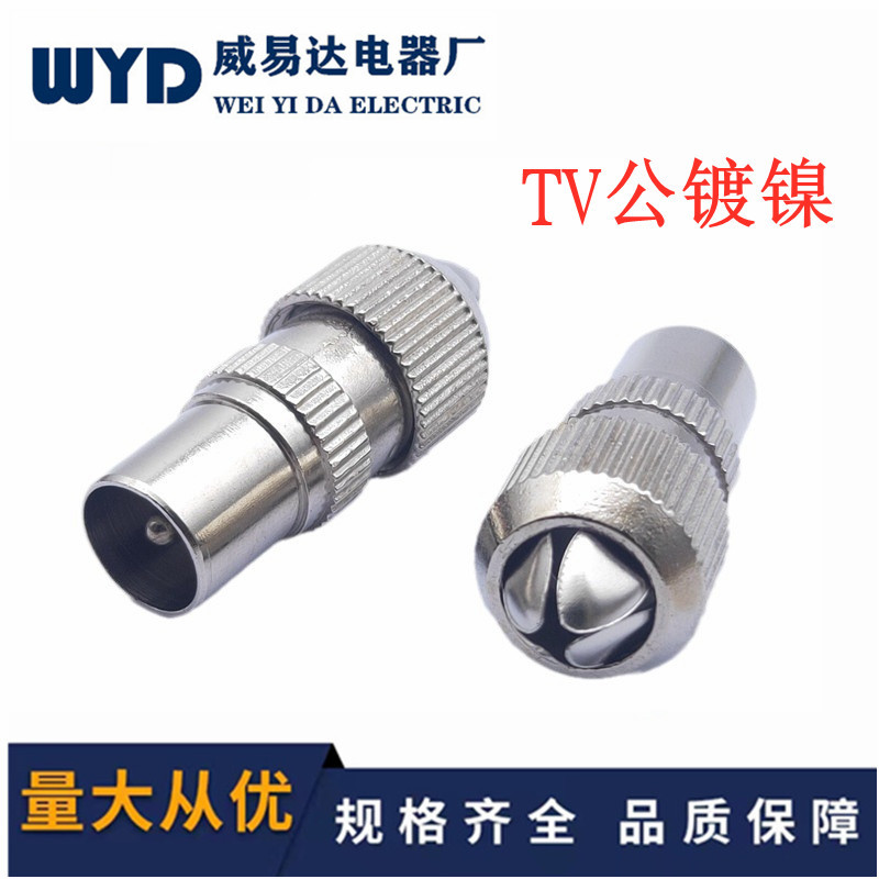 现货镀镍金属天线TV公插头有线电视 视频射频线插头竹节9.5 RF公