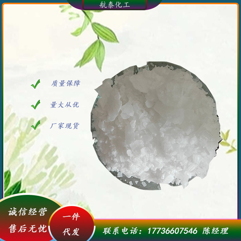氢氧化钠.1