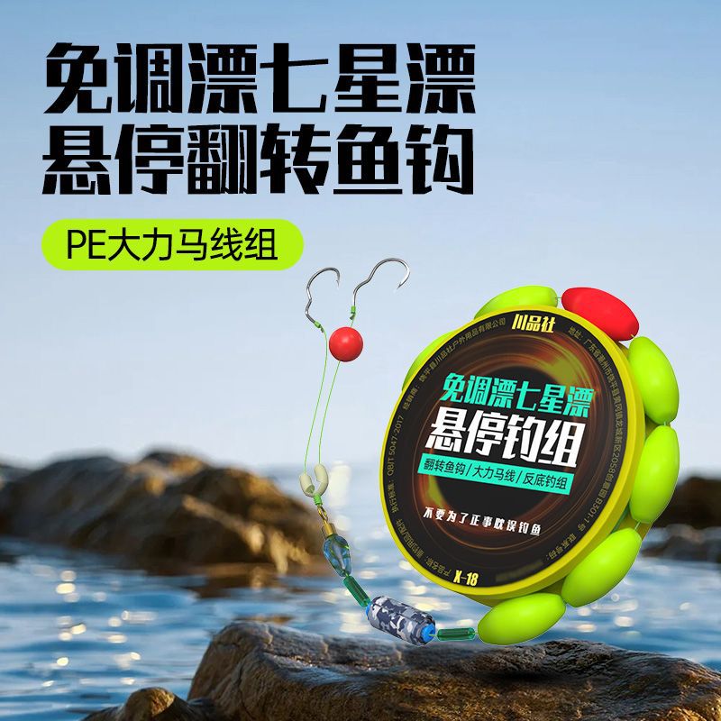 Dali Ma suspension fishing line set with seven-star float, double hook, traditional fishing method, no need to adjust the float, automatic flipping hook, and bottom fishing setup