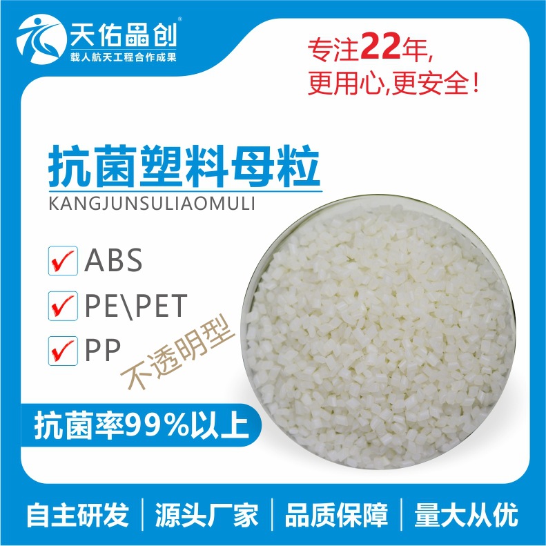 PE+PP加ABS和PET加湿器类塑料广谱抗菌母粒 西南交大技术厂家直销