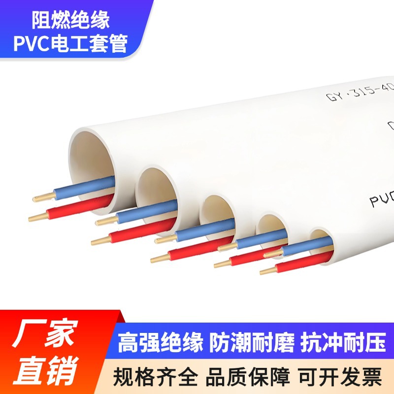 PVC明线排管 PVC穿线管 PVC电工套管 可打混凝土 预埋工套管 家用